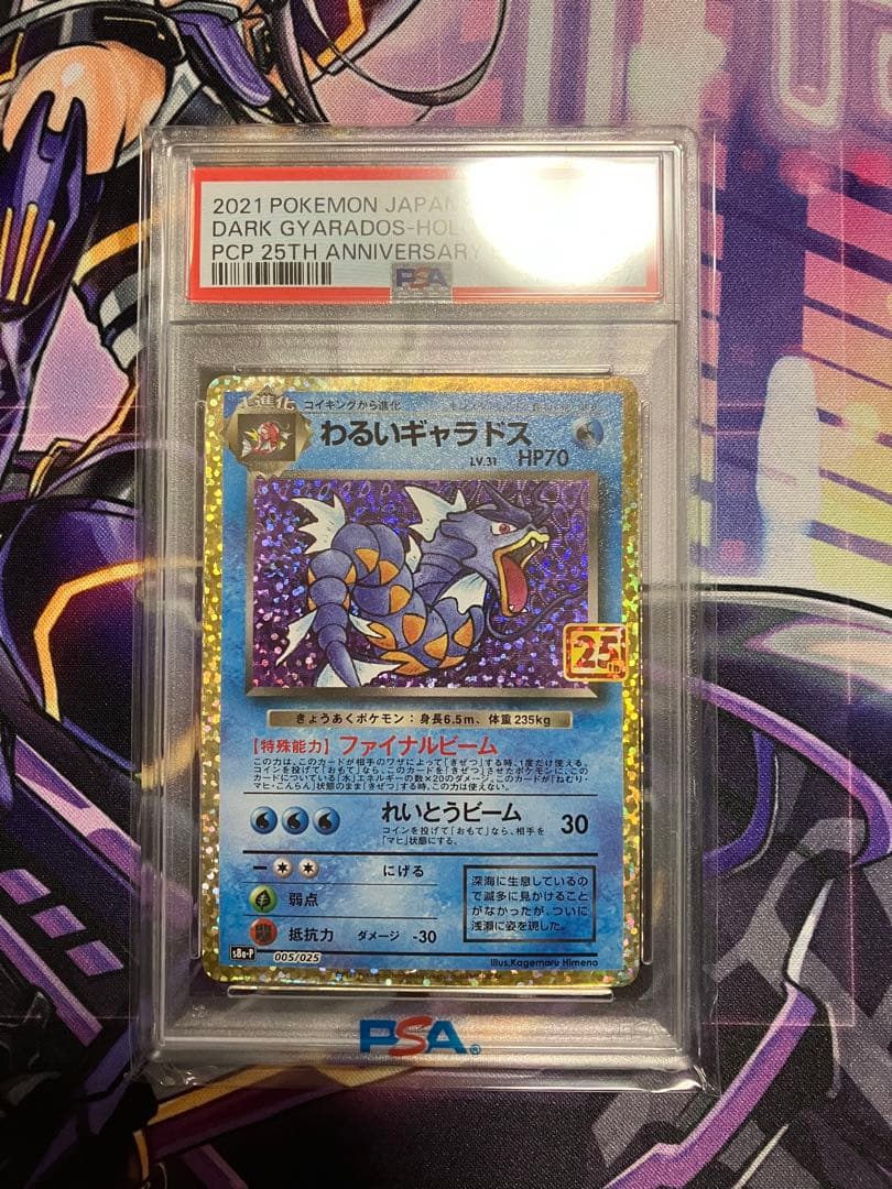 ポケカ　わるいギャラドス　psa10 25th