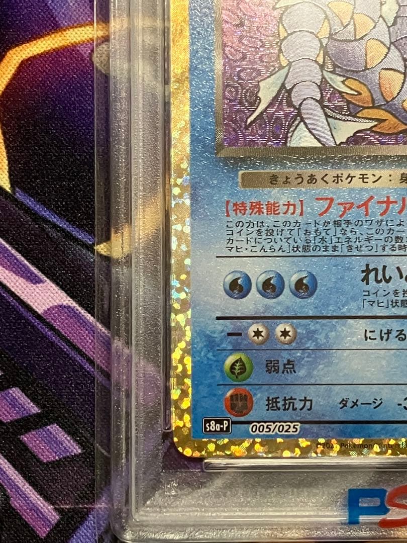 ポケカ　わるいギャラドス　psa10 25th