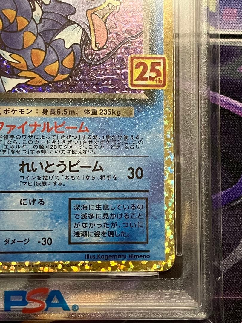 ポケカ　わるいギャラドス　psa10 25th