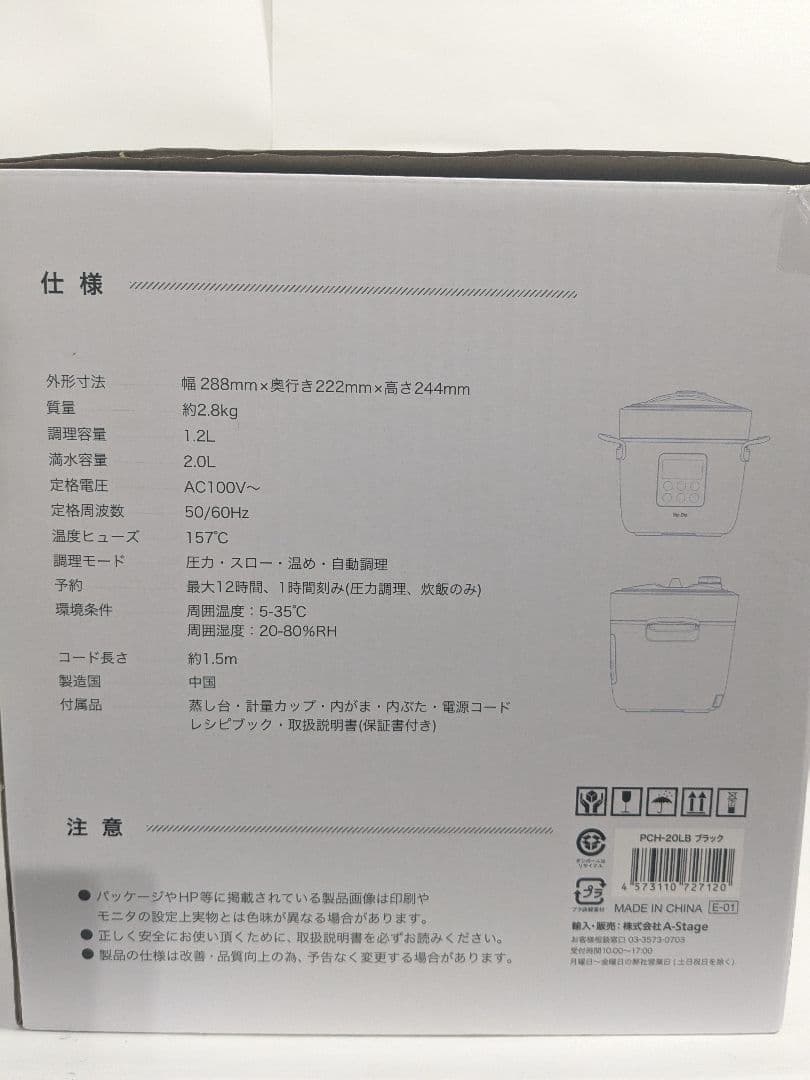 未使用　 Re・De Pot (リデポット) 電気圧力鍋 2L PCH-20LB