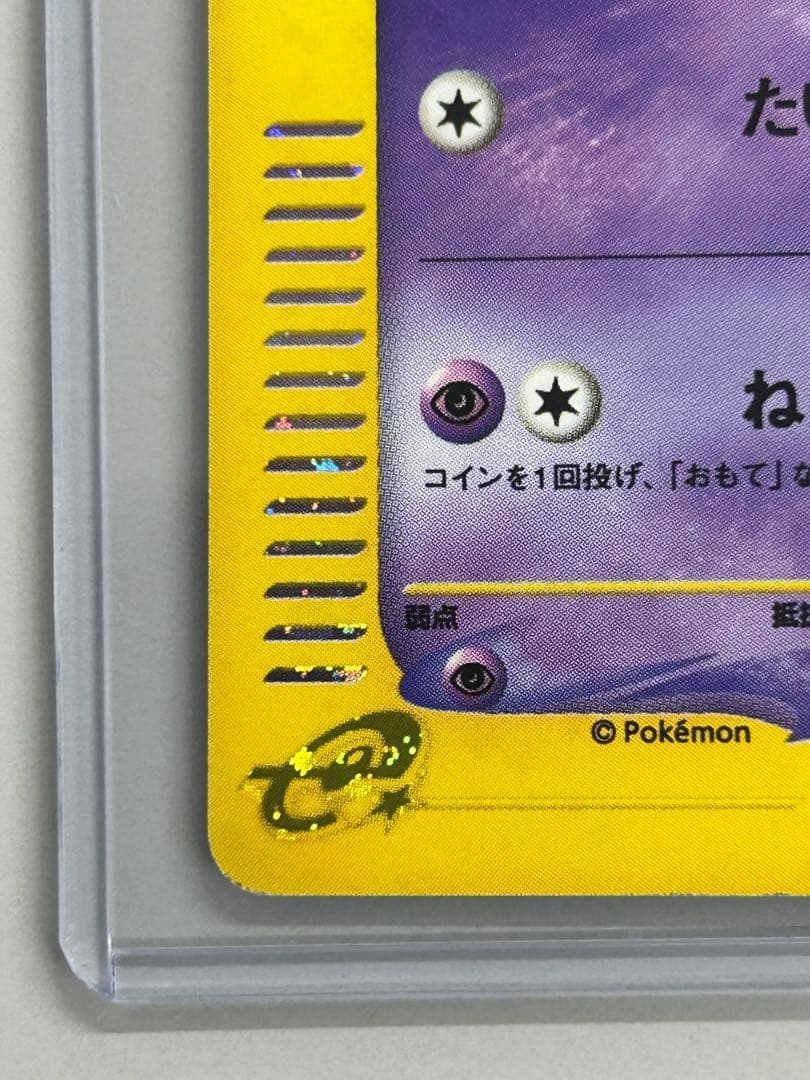 ヤドン マクドナルドオリジナル ミニマム★パック 014/018