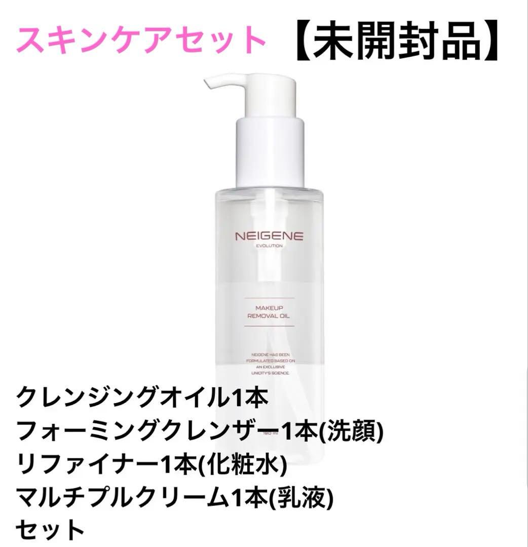 ユニシティ　ネイジーン　スキンケアセット(クレンジング・洗顔・化粧水・乳液)