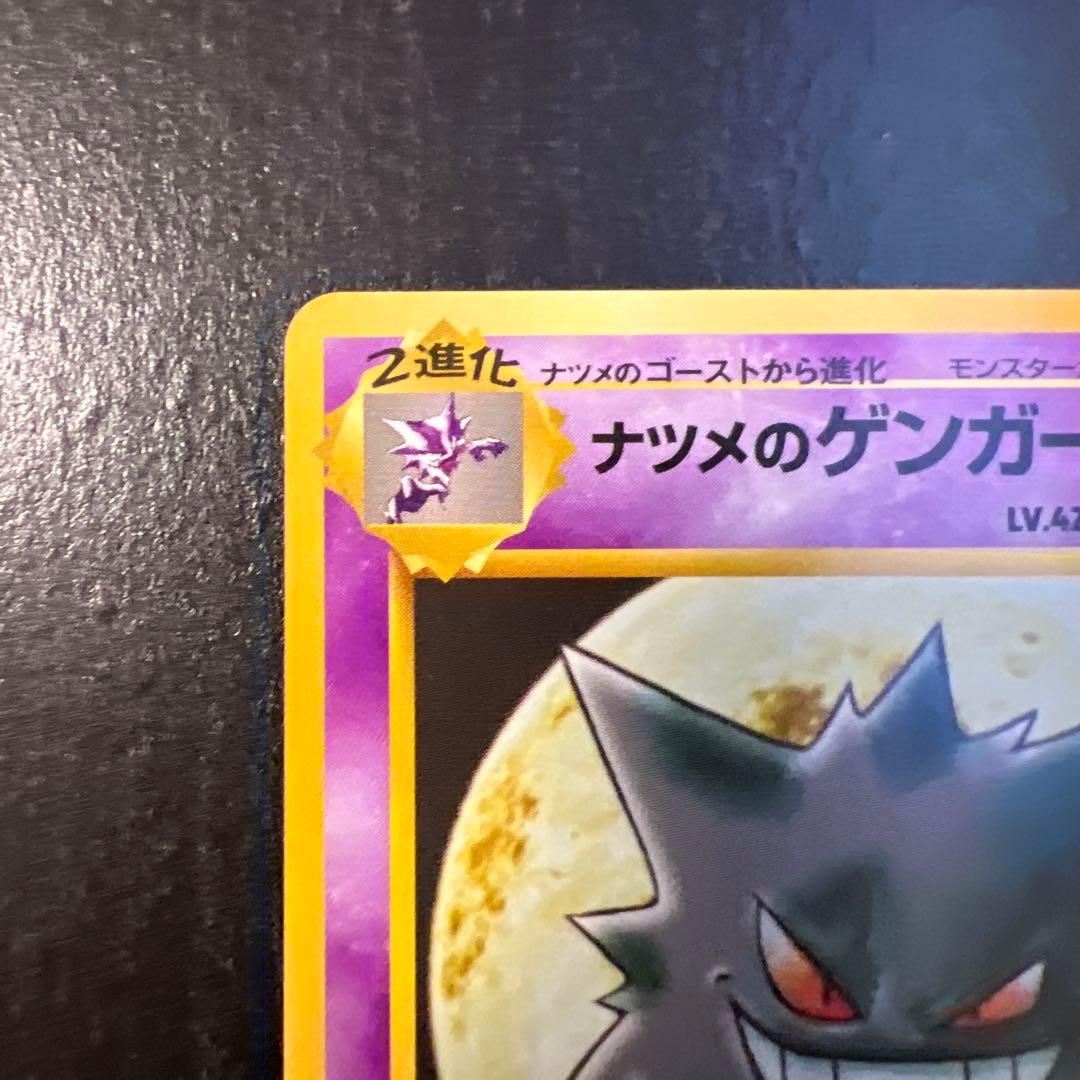 ナツメのゲンガー ポケモンジム第3弾 ヤマブキシティジム ナツメ