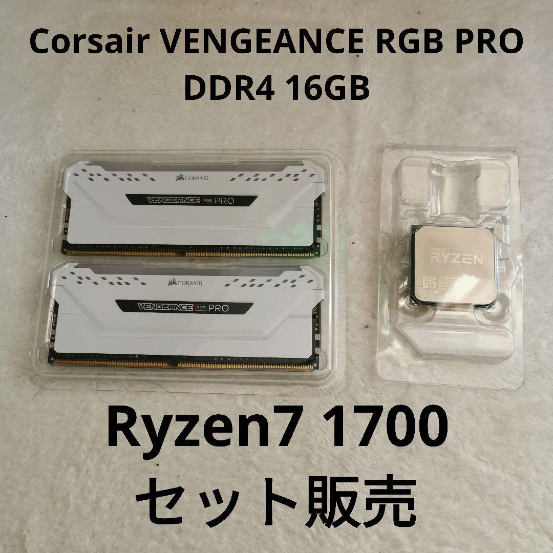 Corsair メモリ 16GB & Ryzen 7 1700 セット販売