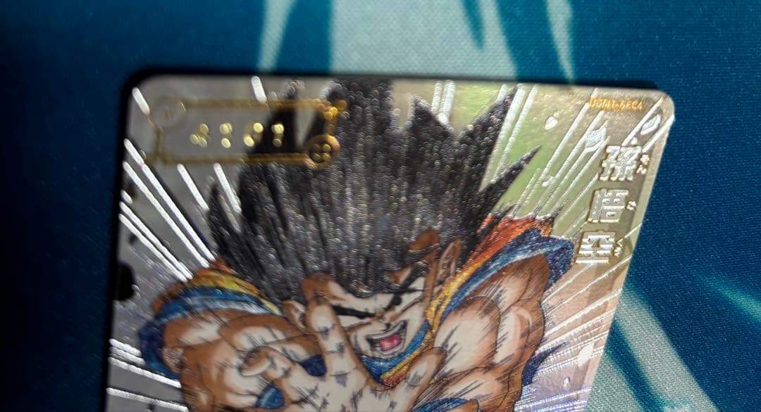 スーパードラゴンボールヒーローズ シリアル　孫悟空