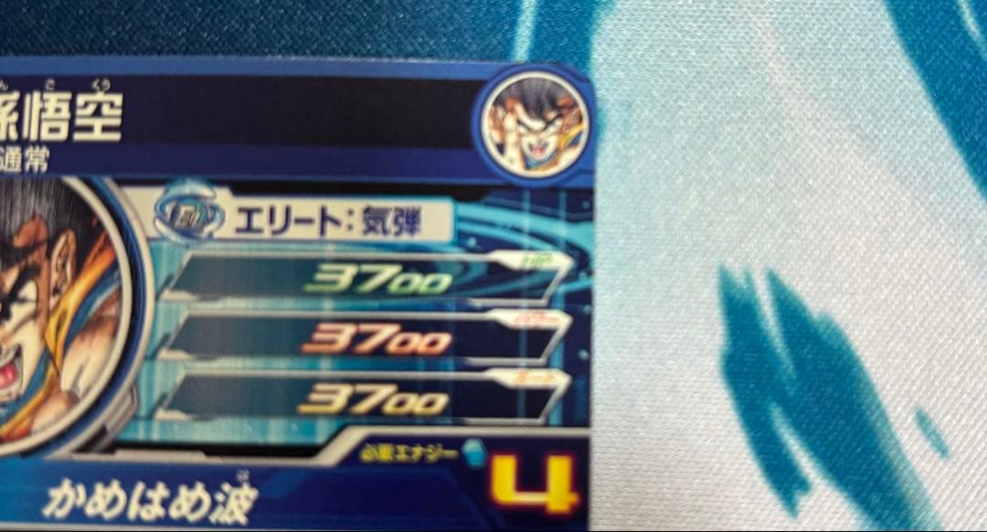 スーパードラゴンボールヒーローズ シリアル　孫悟空