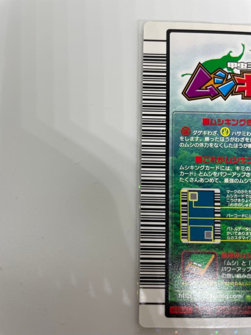 激レア ムシキングカード2004 版　 ギラファノコギリクワガタ