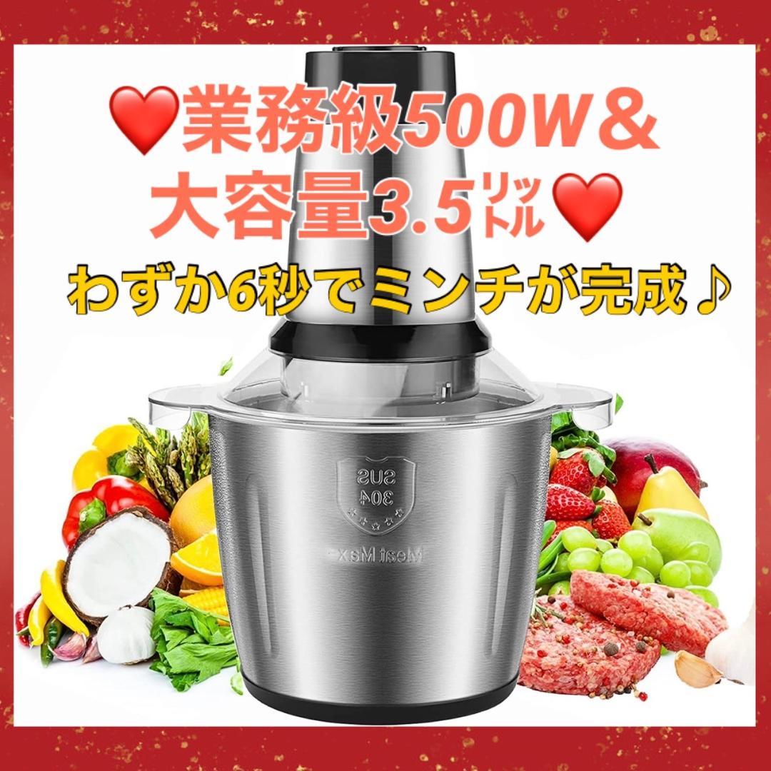 業務級500W超パワフル＆3.5L大容量❣毎日調理に大活躍フードプロセッサー