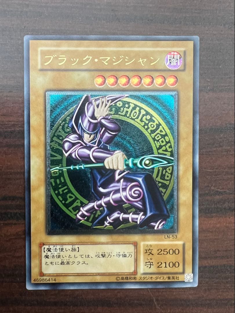 ブラック・マジシャン LN-53
