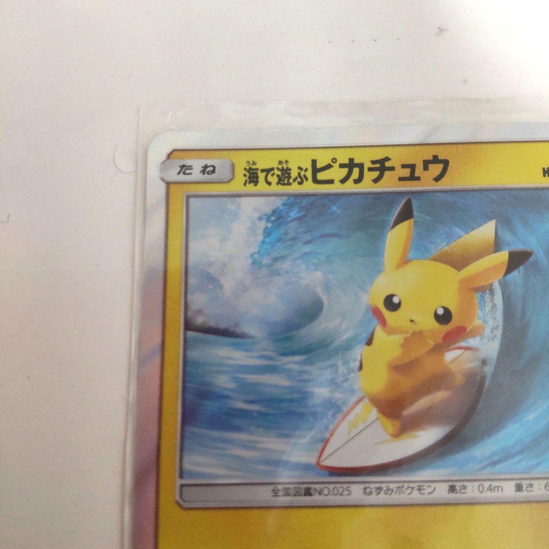 海で遊ぶピカチュウ：My251ポケモンセンター真夏のピカピカ大作戦キャンペーン…