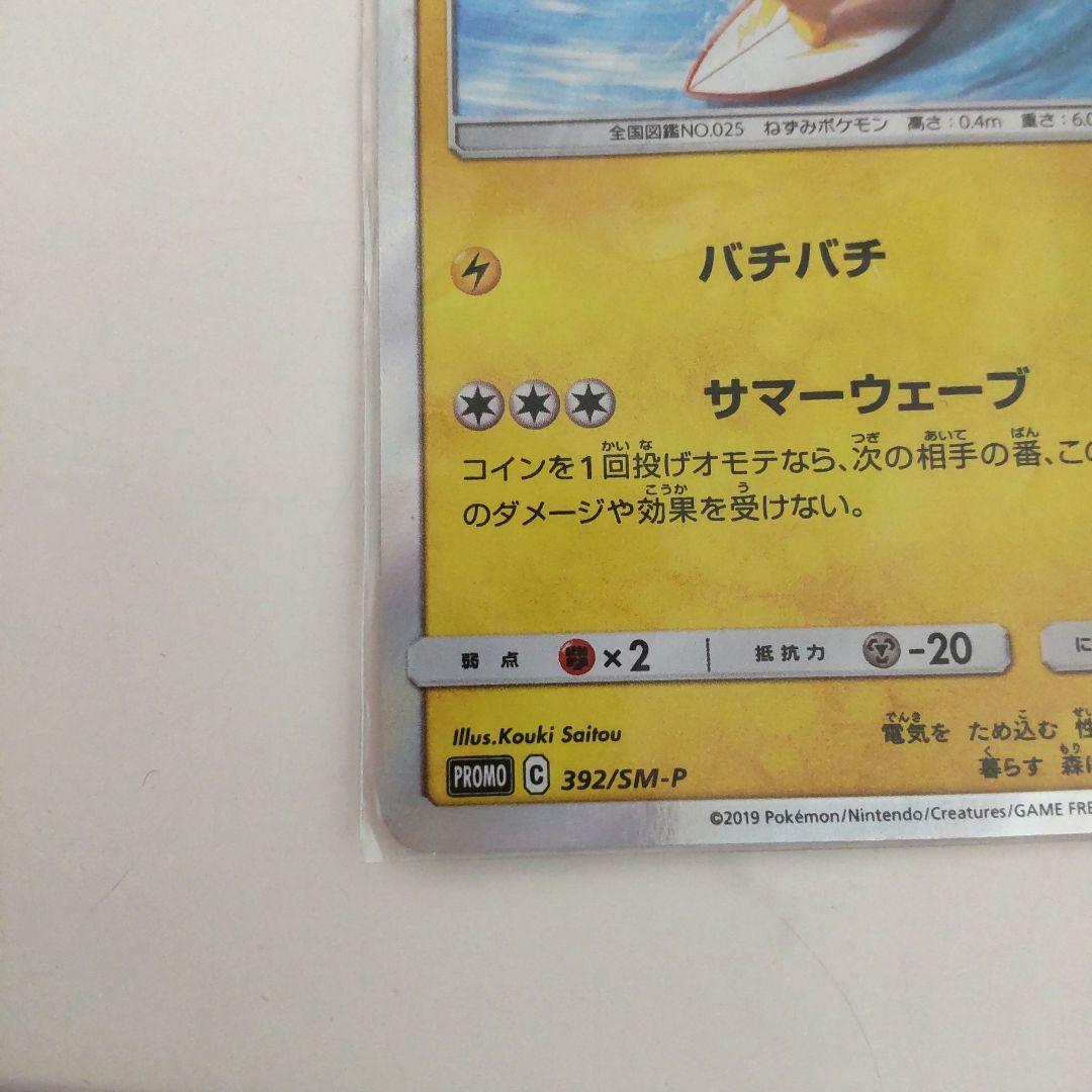 海で遊ぶピカチュウ：My251ポケモンセンター真夏のピカピカ大作戦キャンペーン…