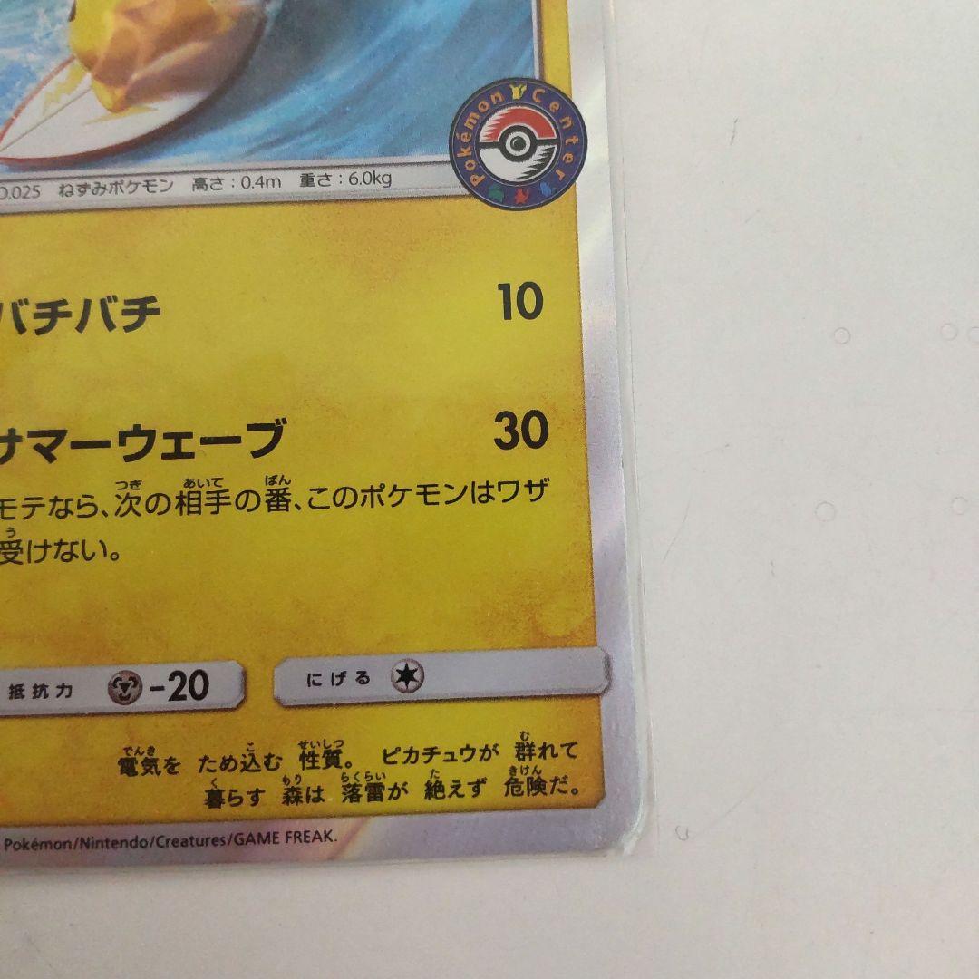 海で遊ぶピカチュウ：My251ポケモンセンター真夏のピカピカ大作戦キャンペーン…