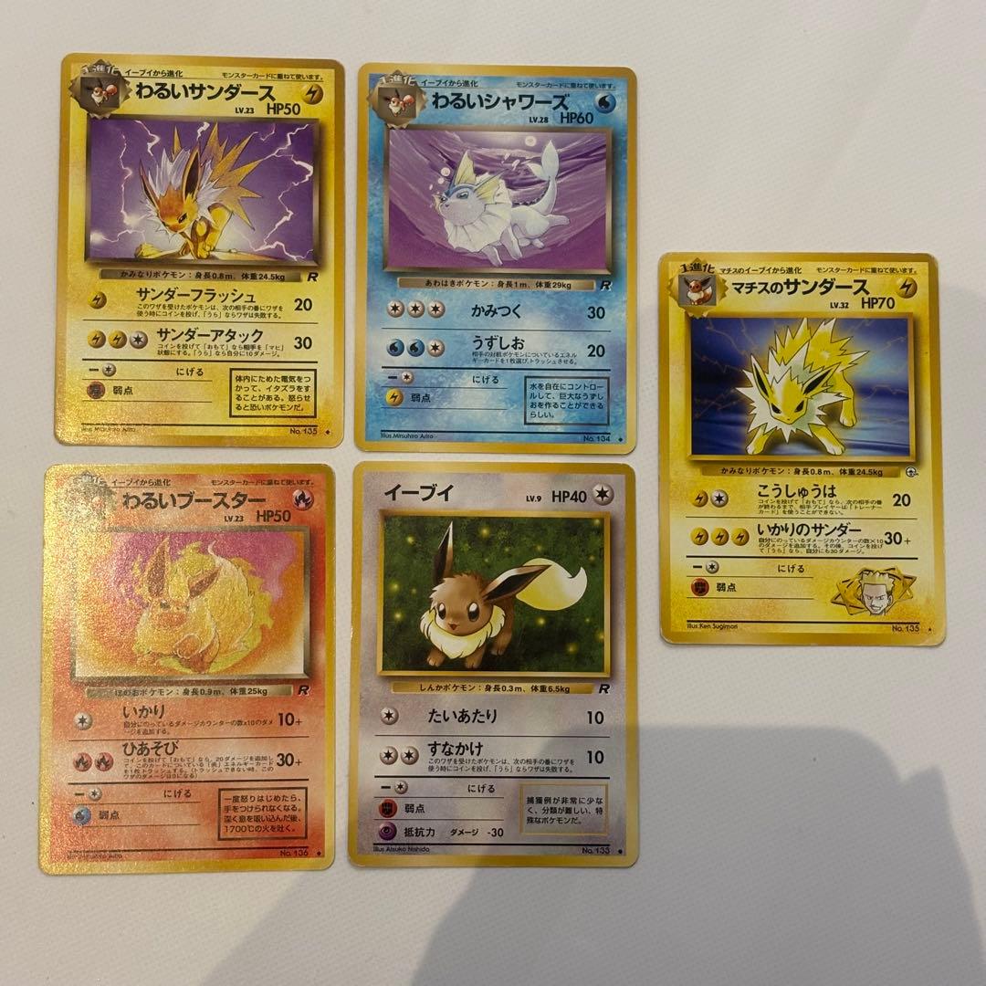 【ホロ美品】ポケモンカード　旧裏ブイズセット（サンダース、シャワーズ、ブースター