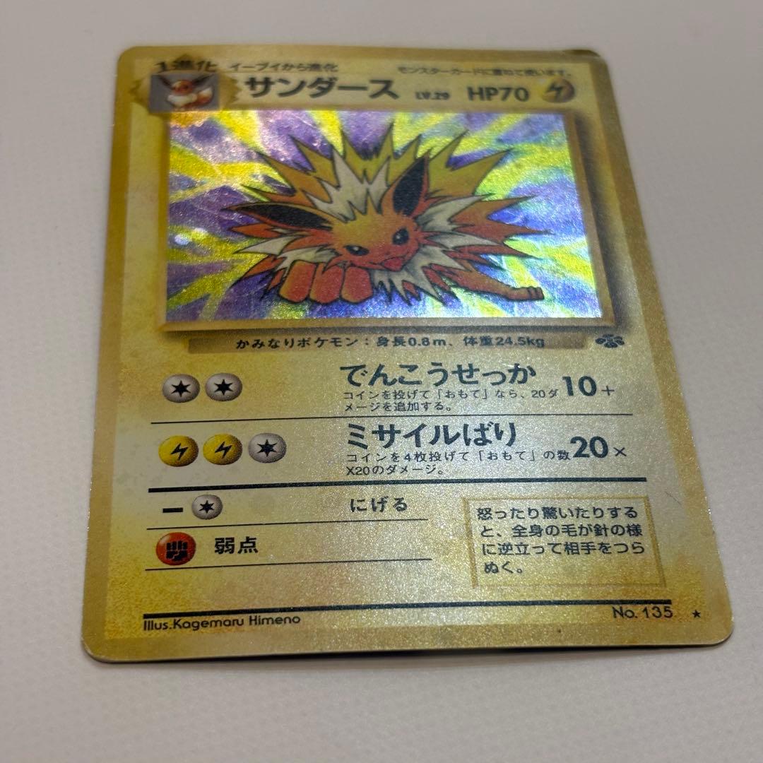 【ホロ美品】ポケモンカード　旧裏ブイズセット（サンダース、シャワーズ、ブースター