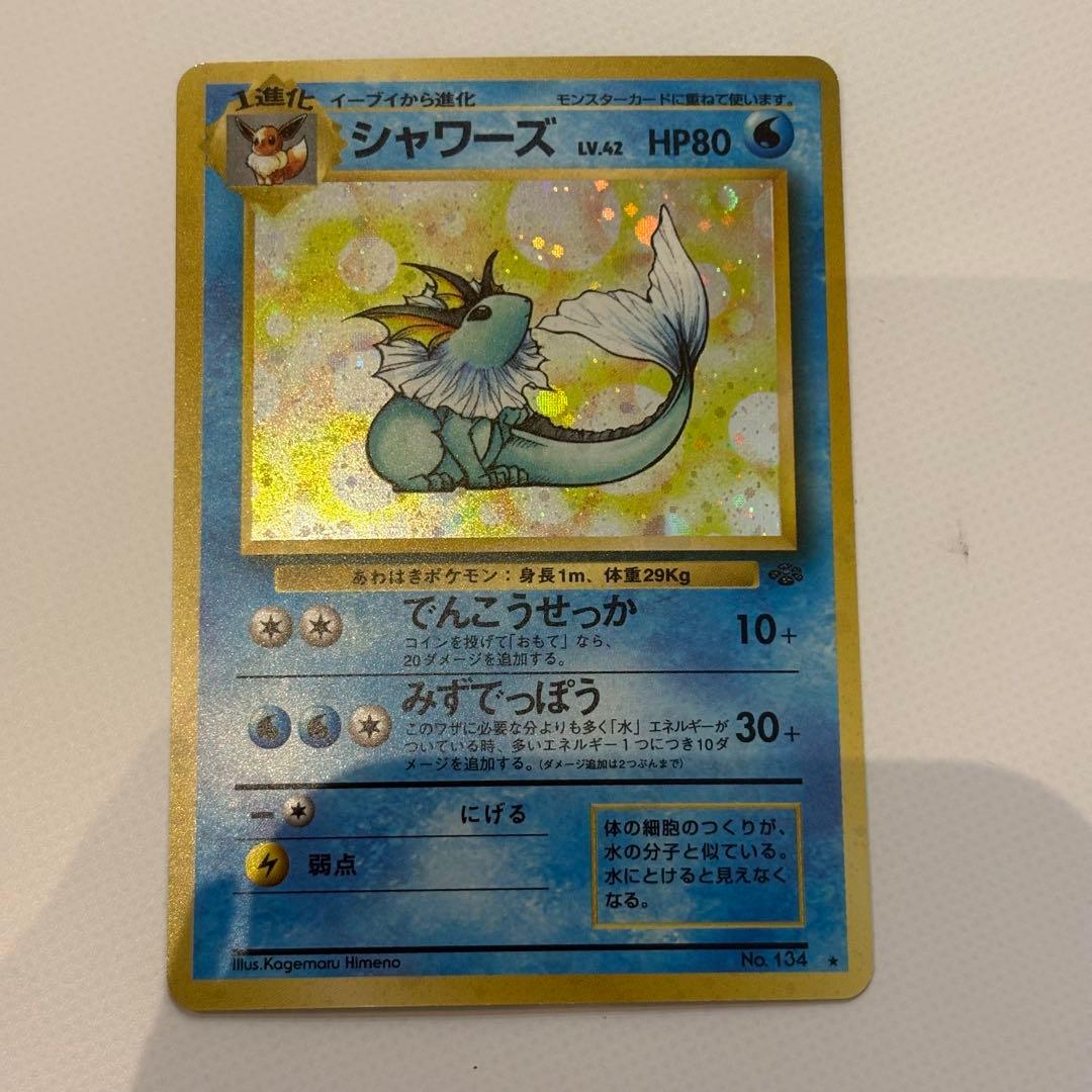 【ホロ美品】ポケモンカード　旧裏ブイズセット（サンダース、シャワーズ、ブースター