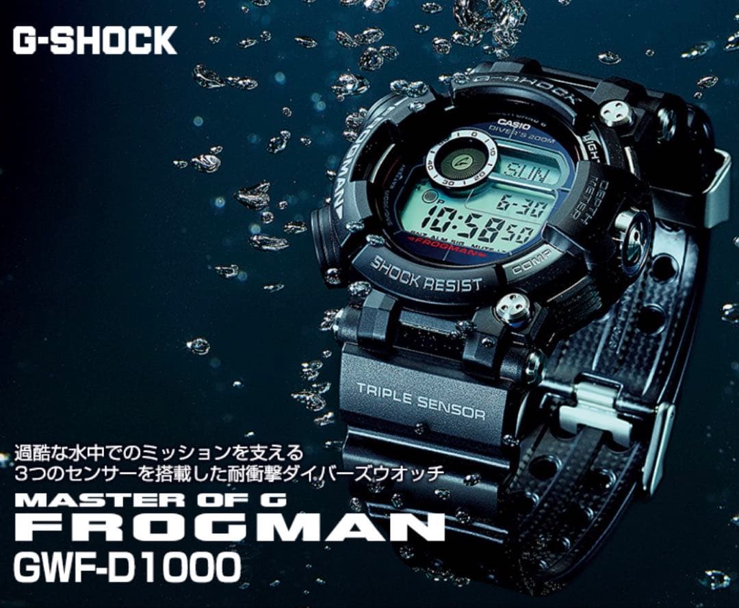 CASIO G-SHOCK FROGMAN GWF-D1000 フロッグマン