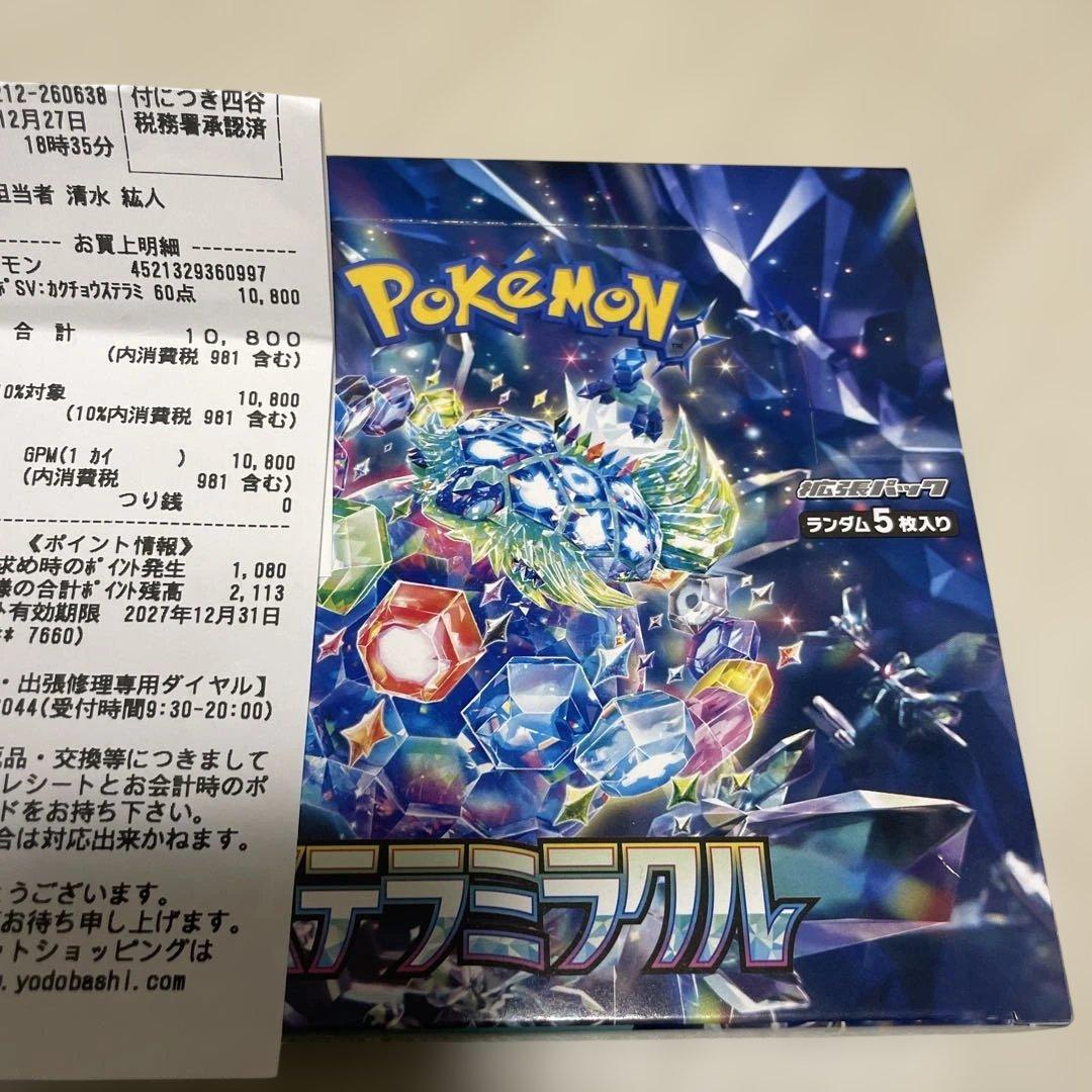 ポケモンカードゲーム ステラミラクル 1BOX シュリンクなし