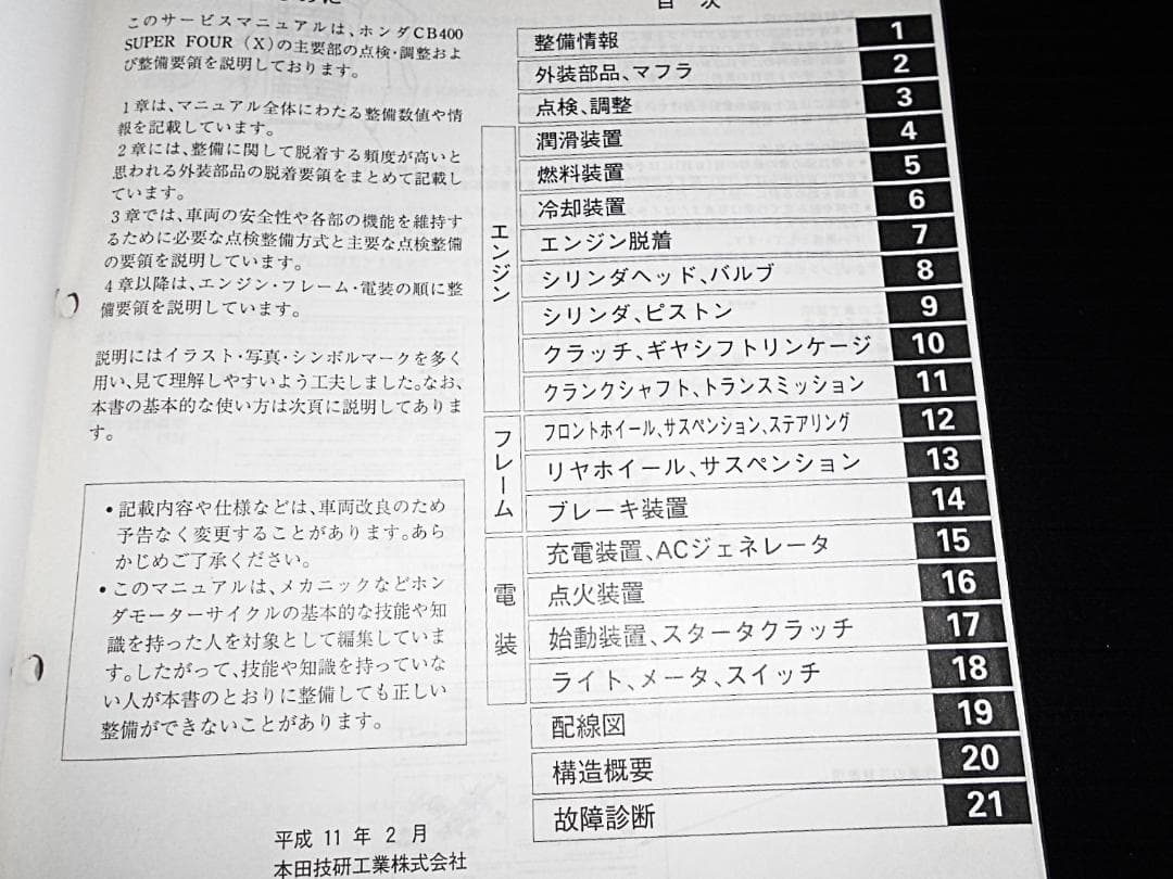 ホンダ　CB400SF 〔BC-NC39〕サービスマニュアル・パーツリストセット