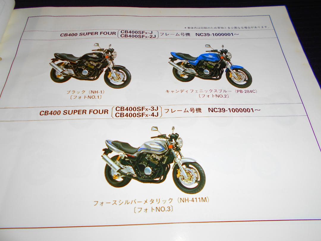 ホンダ　CB400SF 〔BC-NC39〕サービスマニュアル・パーツリストセット