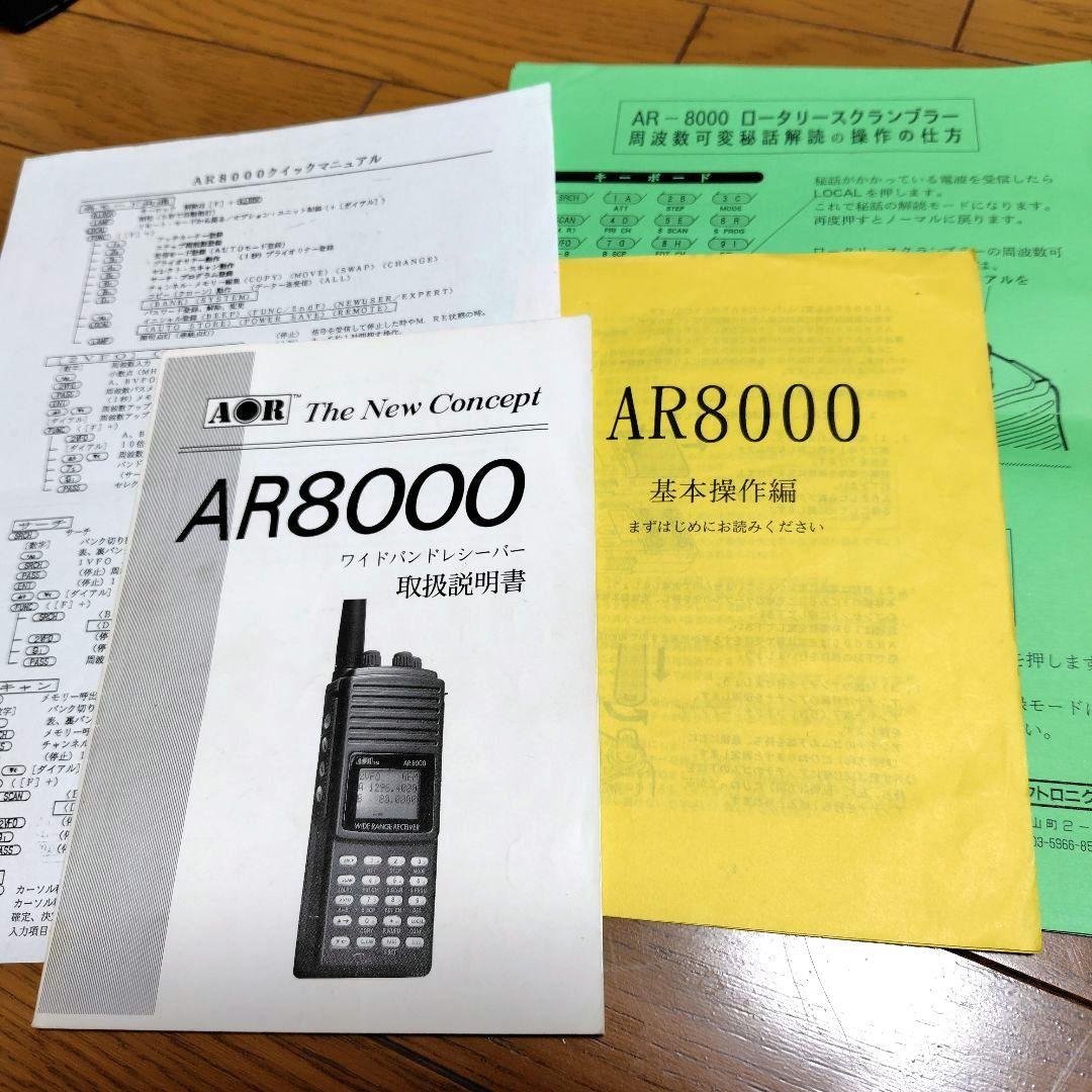 AOR AR 8000 広帯域受信機　ハンディ　動作　アダプターと説明書付き