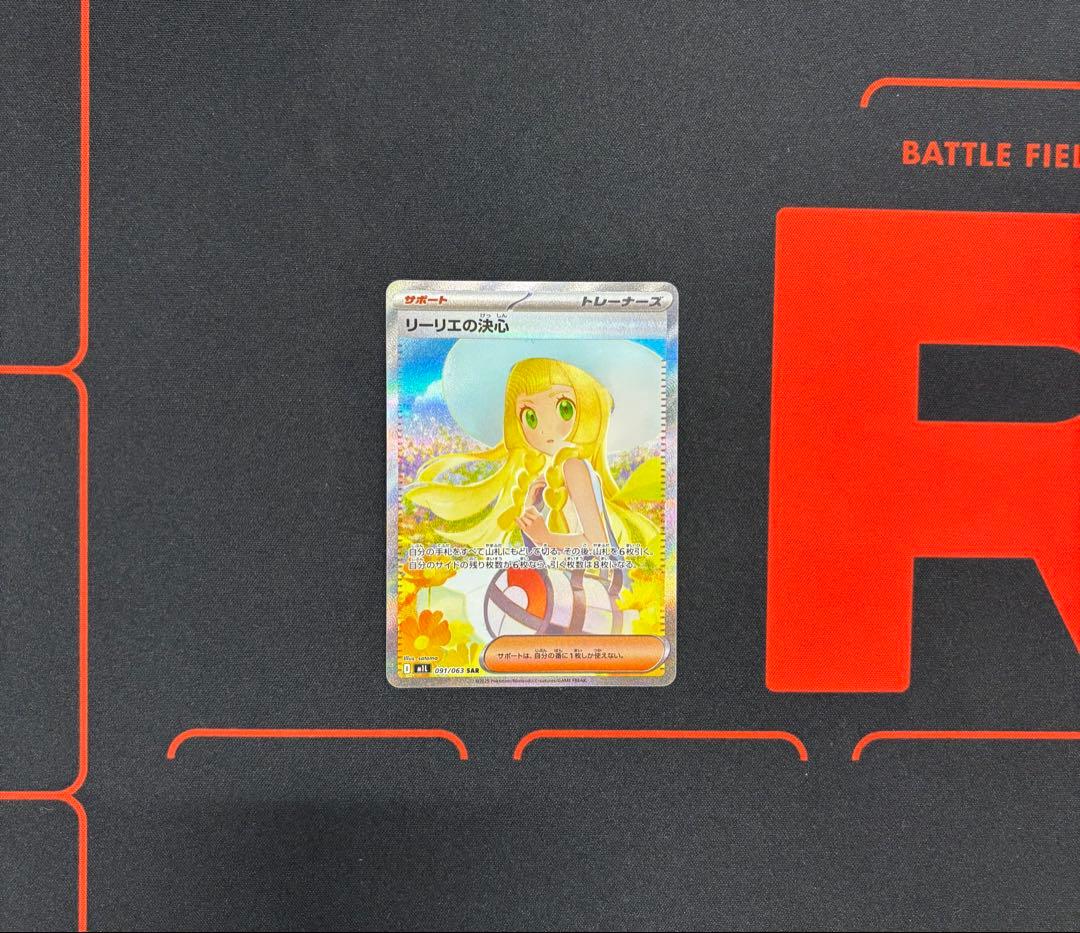 リーリエの決心(sar)