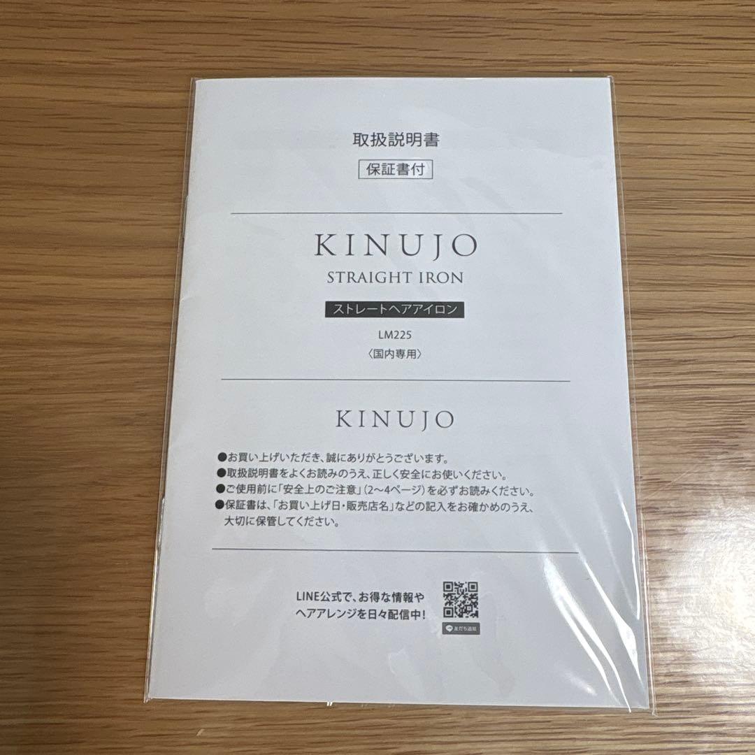 【極美品】絹女KINUJO ストレートヘアアイロン キヌジョ　ホワイト