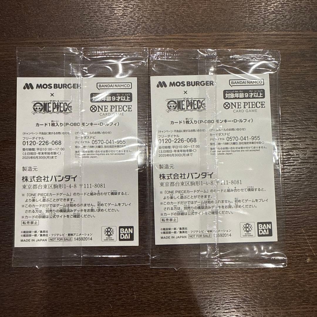 ワンピース カードゲーム モスバーガーコラボ 2枚セット