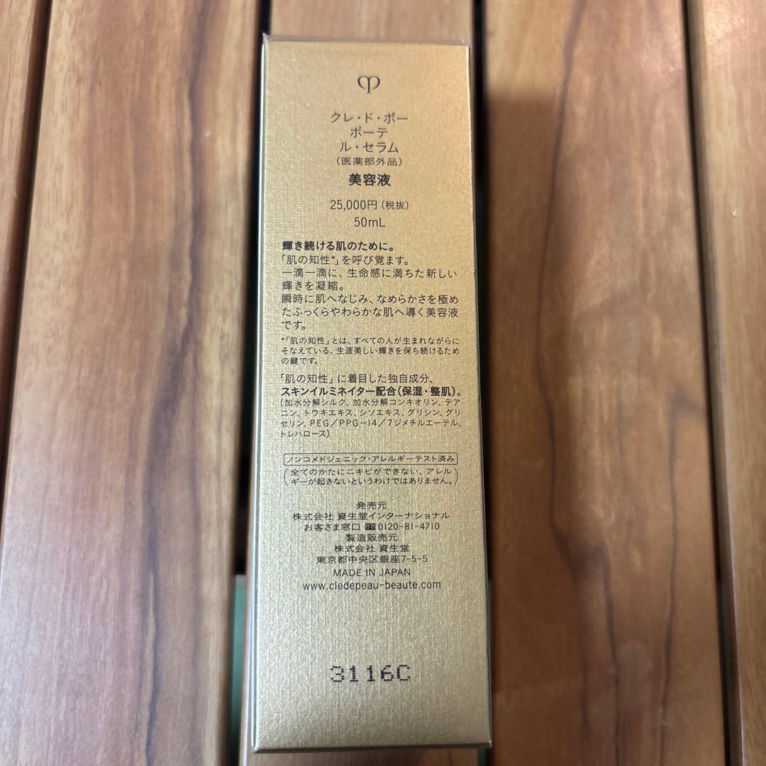 クレ・ド・ポー ボーテ ル・セラム レフィル 50ml