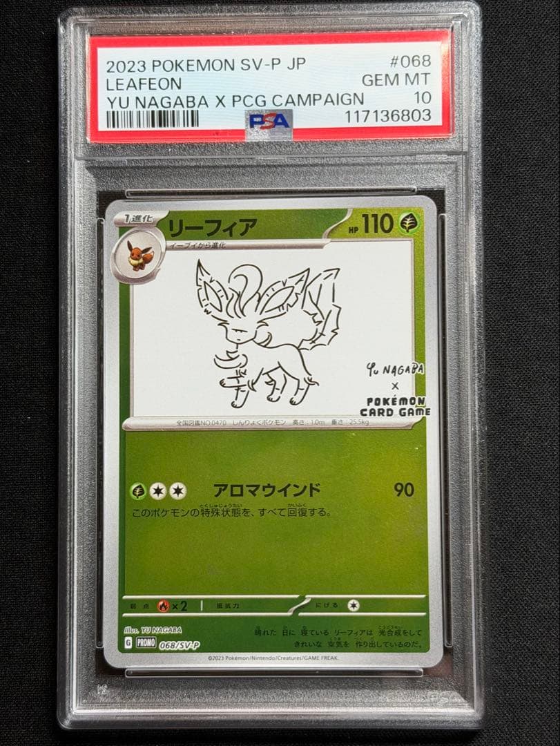 長場ブイズ　リーフィア＆グレイシア　長場雄プロモ　【PSA10 】連番2枚セット