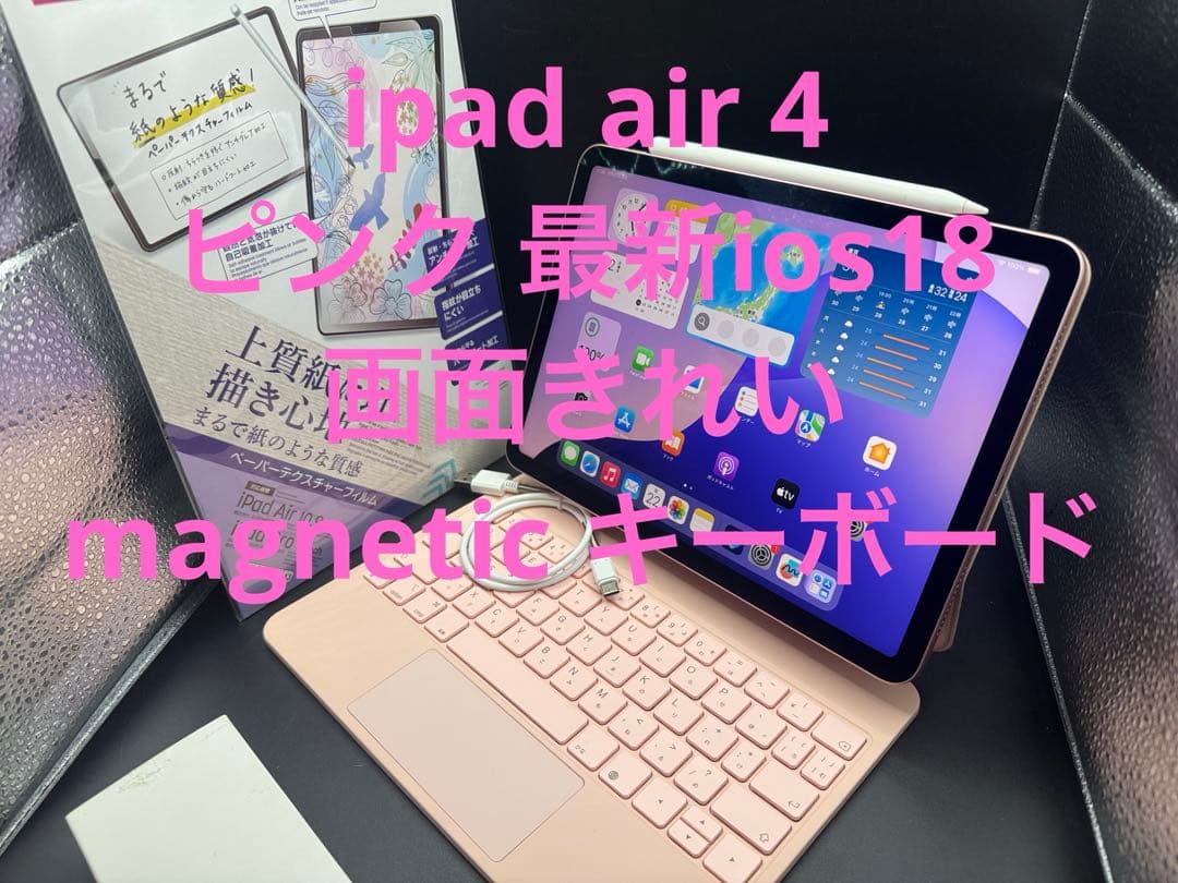 87％画面きれいipadAir4マグネティックキーボードスペン