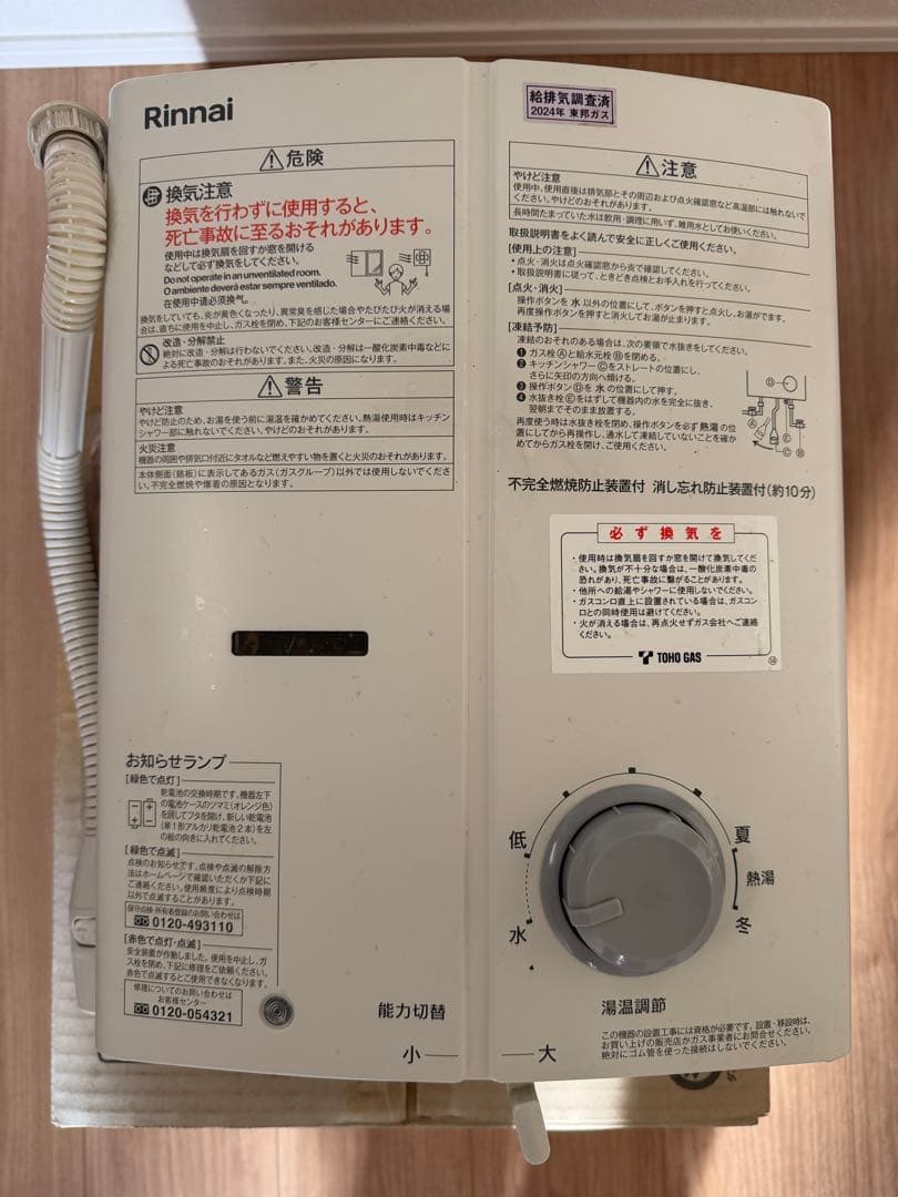 【大人気】リンナイガス瞬間湯沸かしRUS-V51 XTB (WH)2023年製