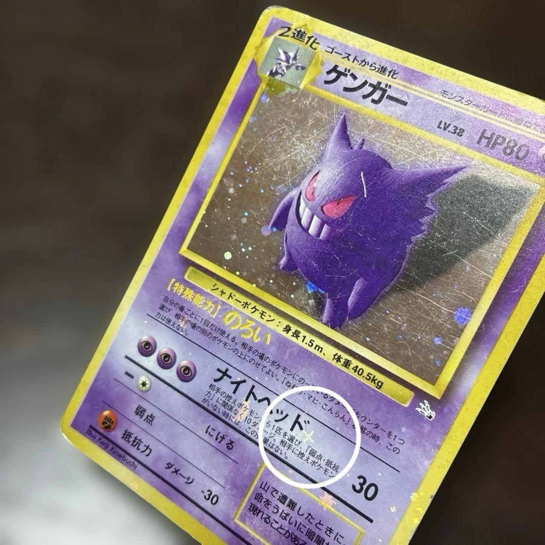 ゲンガー　全面ホロ　旧裏　ポケカ　ポケモンカード