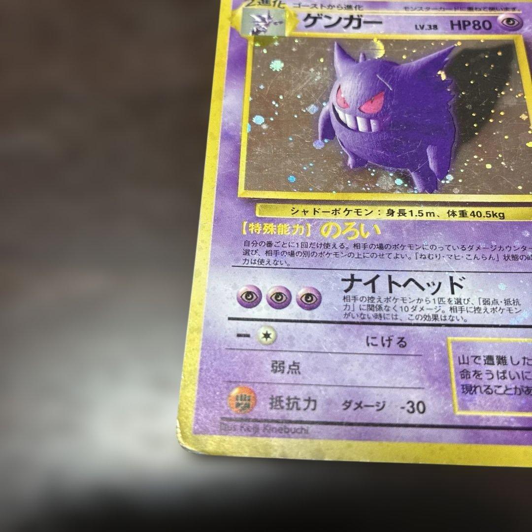 ゲンガー　全面ホロ　旧裏　ポケカ　ポケモンカード