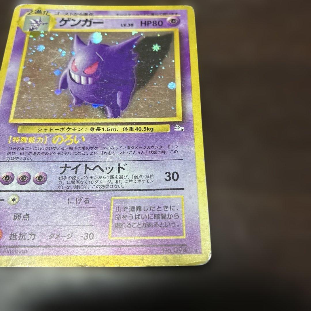 ゲンガー　全面ホロ　旧裏　ポケカ　ポケモンカード