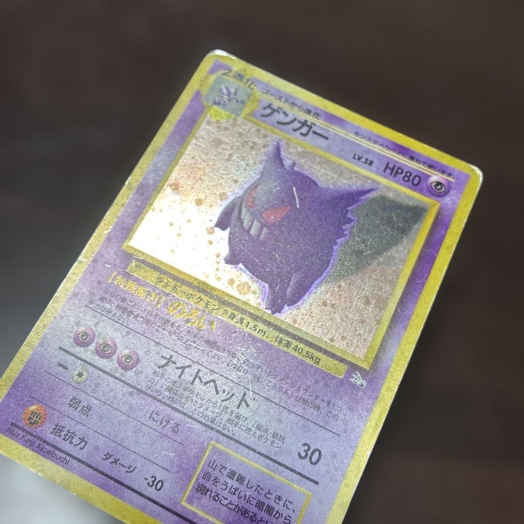 ゲンガー　全面ホロ　旧裏　ポケカ　ポケモンカード