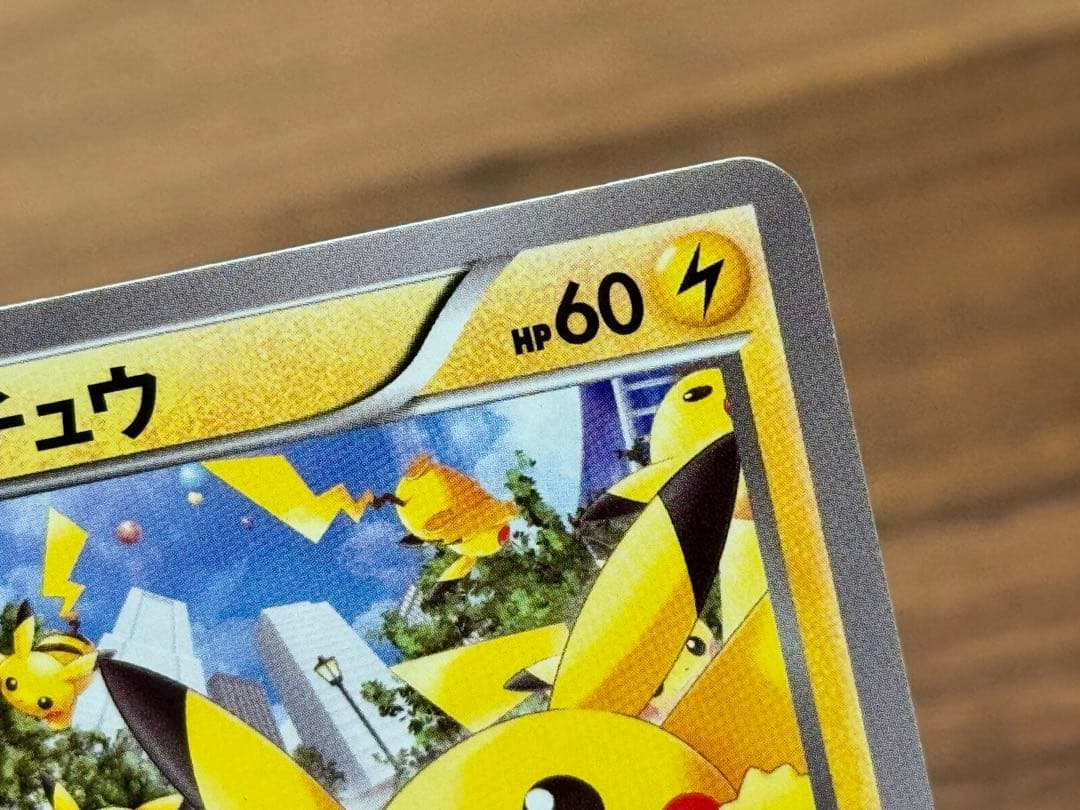 ピカチュウ PROMO XY プロモ 068/XY-P たいりょうはっせい