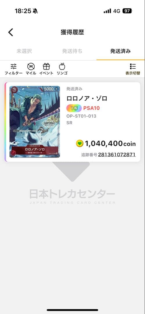 ワンピース トレーディングカード ロロノア・ゾロ PSA10