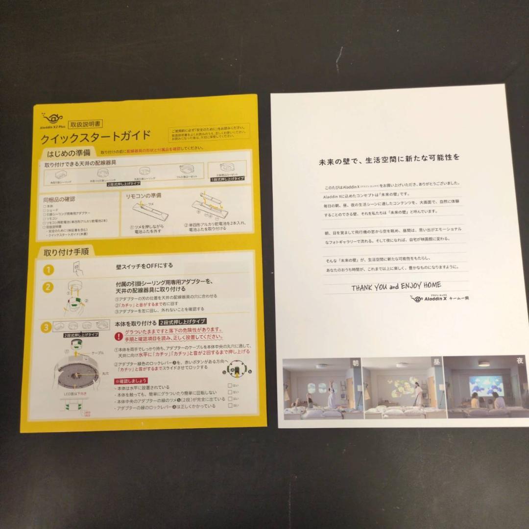 ☆美品　Aladdin X2 Plus プロジェクター内蔵シーリングライト