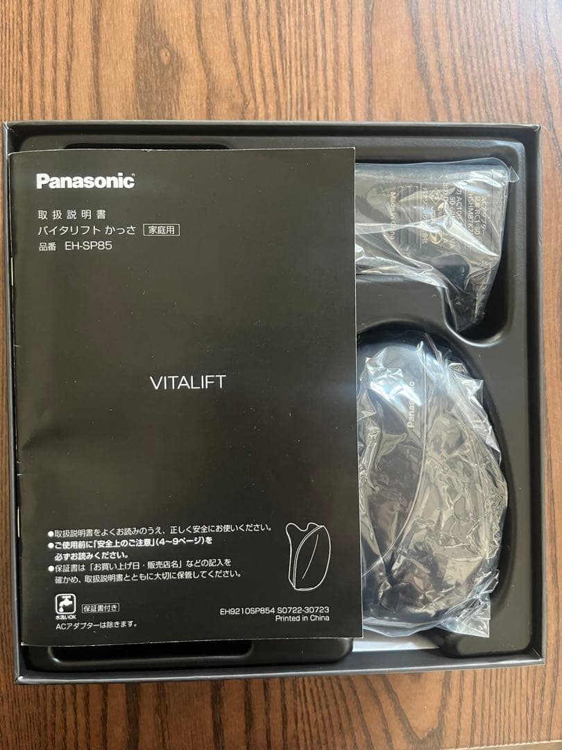 【パナソニック】バイタリフトかっさ EH-SP85-K