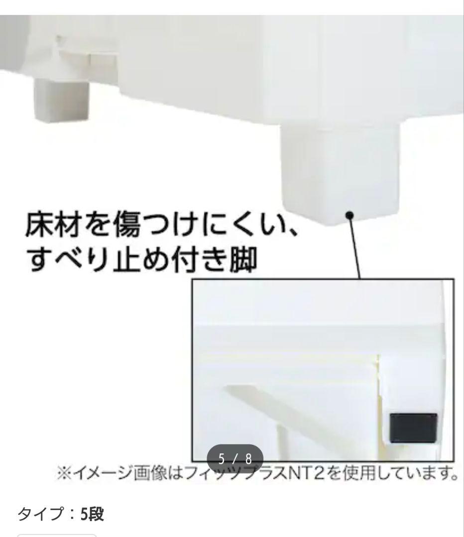 【Uru shop】【新品】ニトリ　フィッツプラスEZY 幅75cm 5段