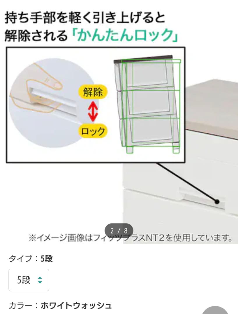 【Uru shop】【新品】ニトリ　フィッツプラスEZY 幅75cm 5段