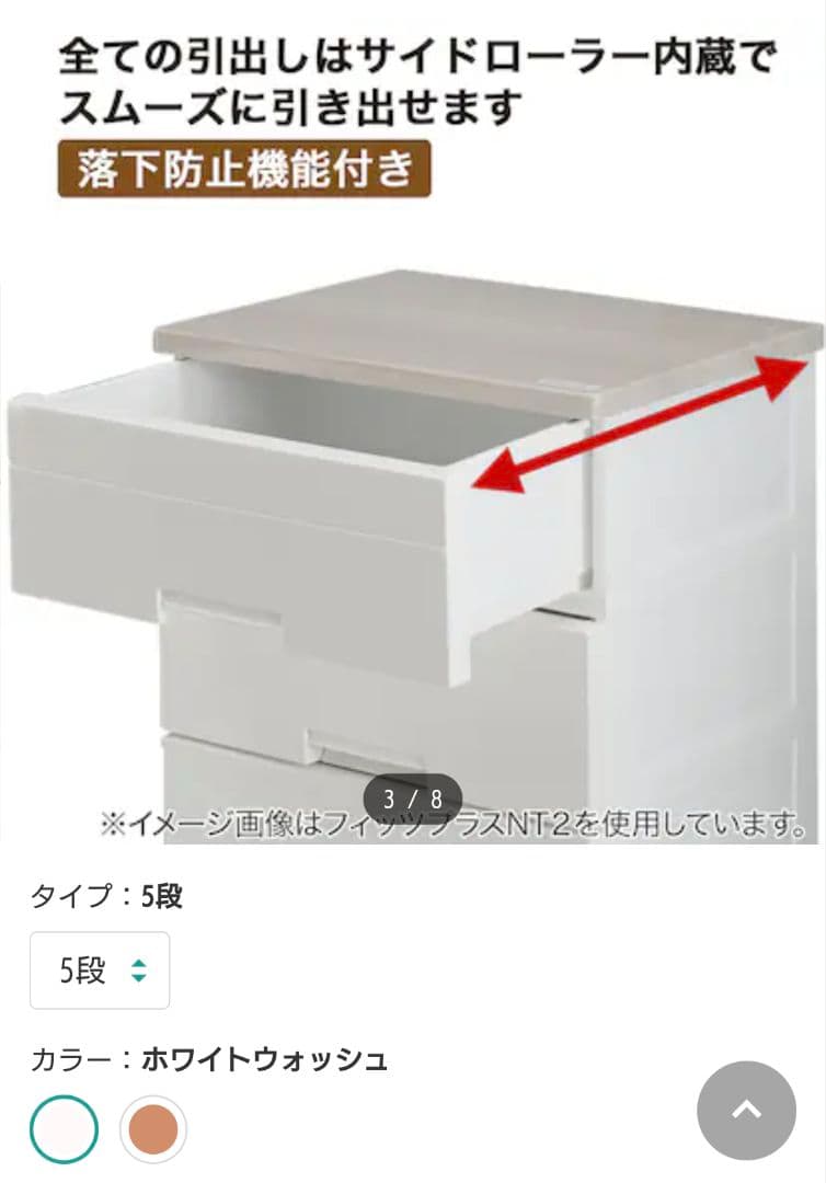 【Uru shop】【新品】ニトリ　フィッツプラスEZY 幅75cm 5段