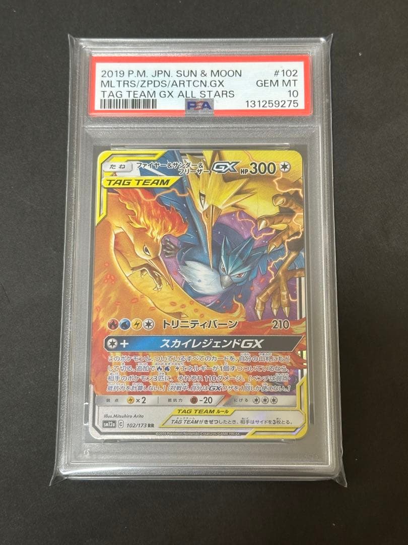 【PSA10】ファイヤー&サンダー&フリーザーGX RR