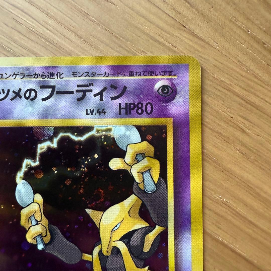 ポケモンカード 旧裏 ナツメのフーディン マークなし 十字ホロ