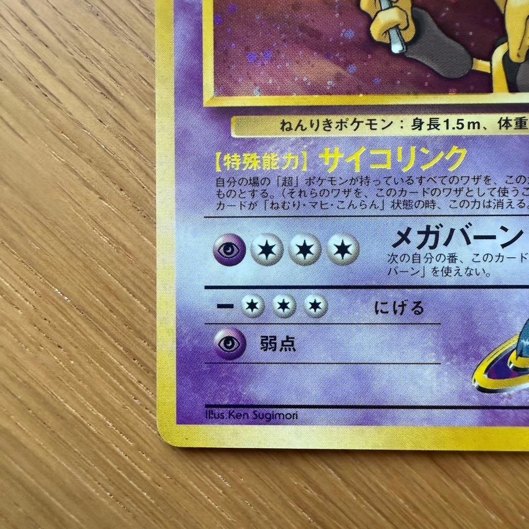 ポケモンカード 旧裏 ナツメのフーディン マークなし 十字ホロ