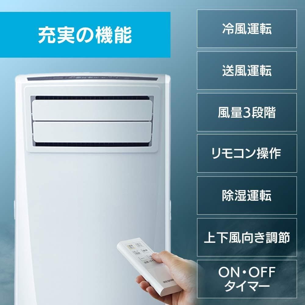 アイリスオーヤマ ポータブル クーラー エアコン IPC-221N 工事不要