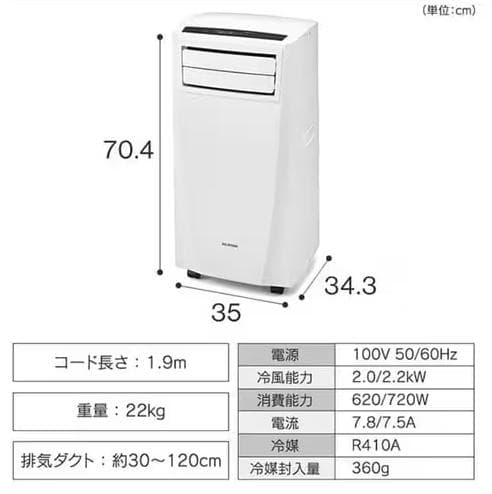 アイリスオーヤマ ポータブル クーラー エアコン IPC-221N 工事不要