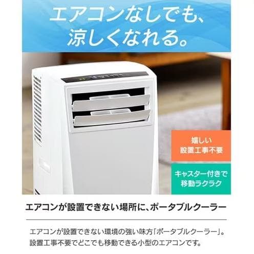 アイリスオーヤマ ポータブル クーラー エアコン IPC-221N 工事不要