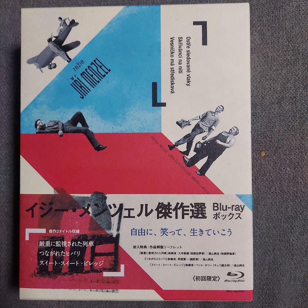 イジー・メンツェル傑作選 ブルーレイボックス〈3枚組〉Blu-ray 廃盤品