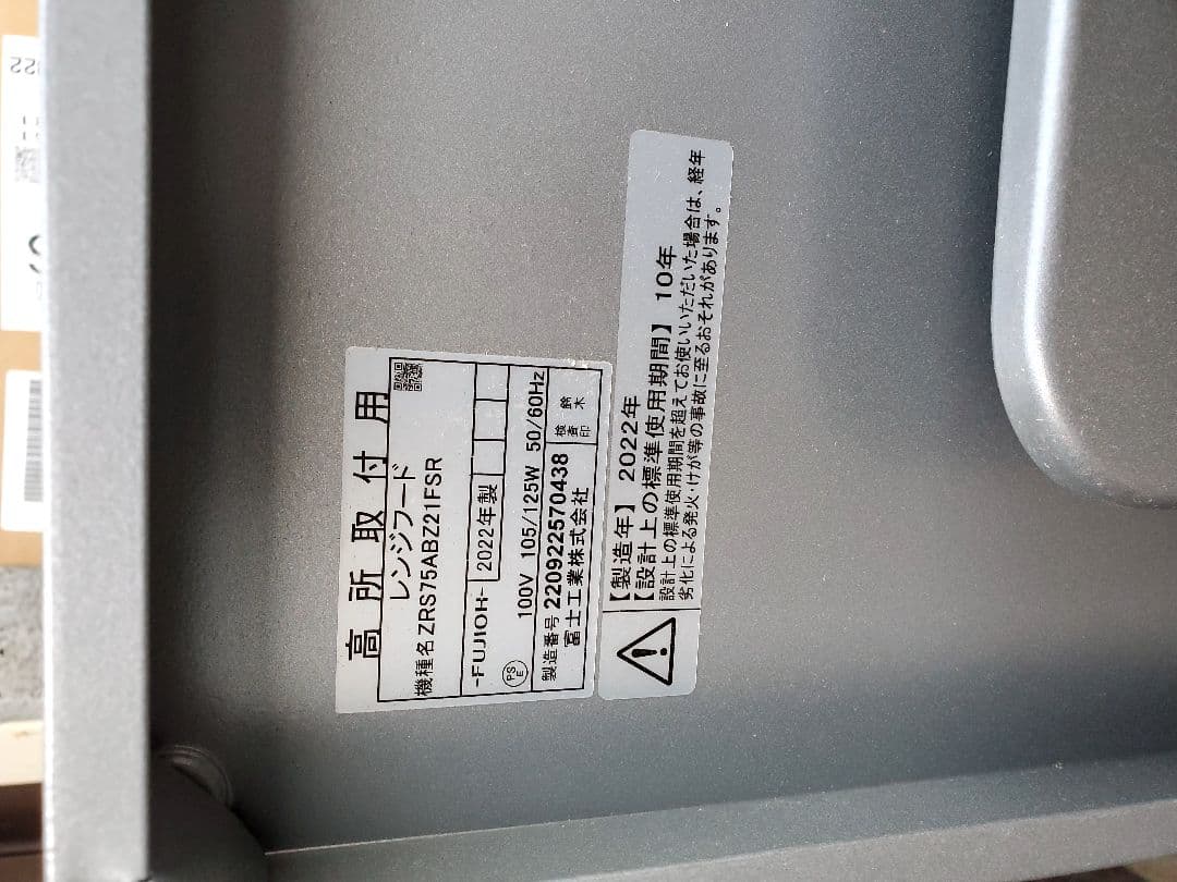FUJIOH Z2T5YAB22-1SR 本体 2022年製